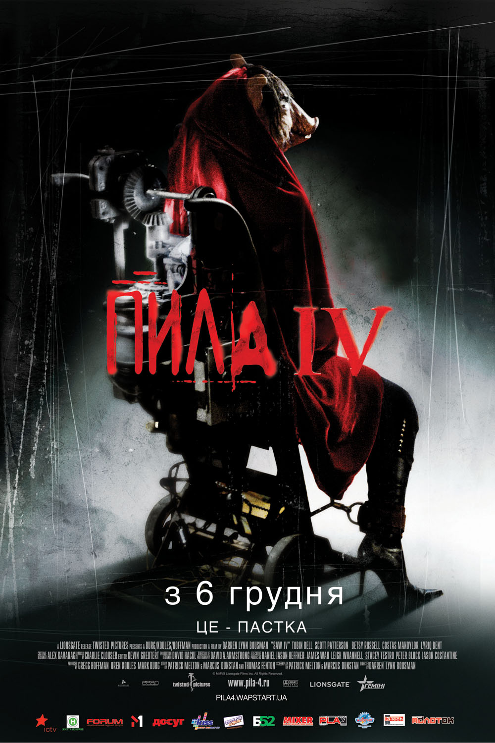 Пила 4 / Saw 4 (...